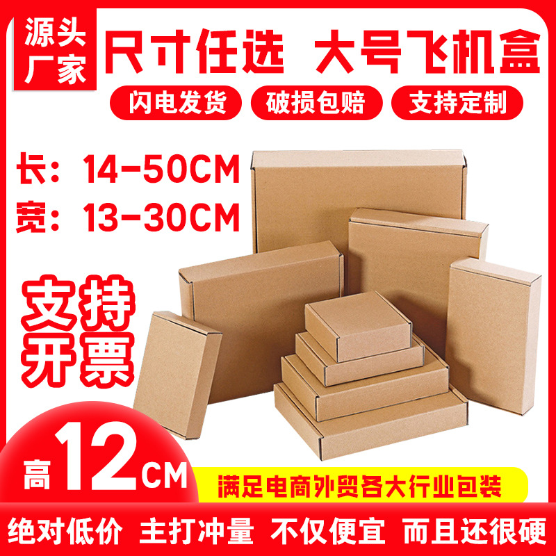 高度12厘米黄色飞机盒 任意搭配纸盒 批发内衣服装数码包装盒纸盒
