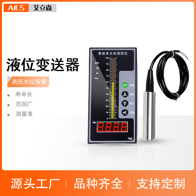 ALS-MPM-2F 投入式液位变送器RS485传感器4-20ma静压式液位变送器