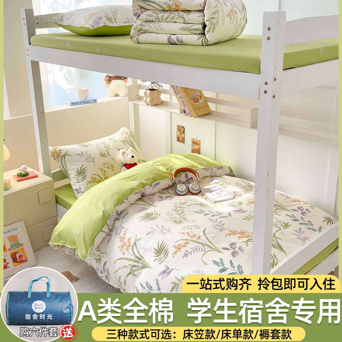 Dormitorio de estudiantes de tres piezas de cama de cama de cama de estilo 90x190 algodón puro algodón dormitorio universitario único núcleo de edredón de secundaria