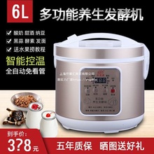 6L多功能酸奶机黑蒜发酵机家用自制全自动智能酸奶发酵纳豆机