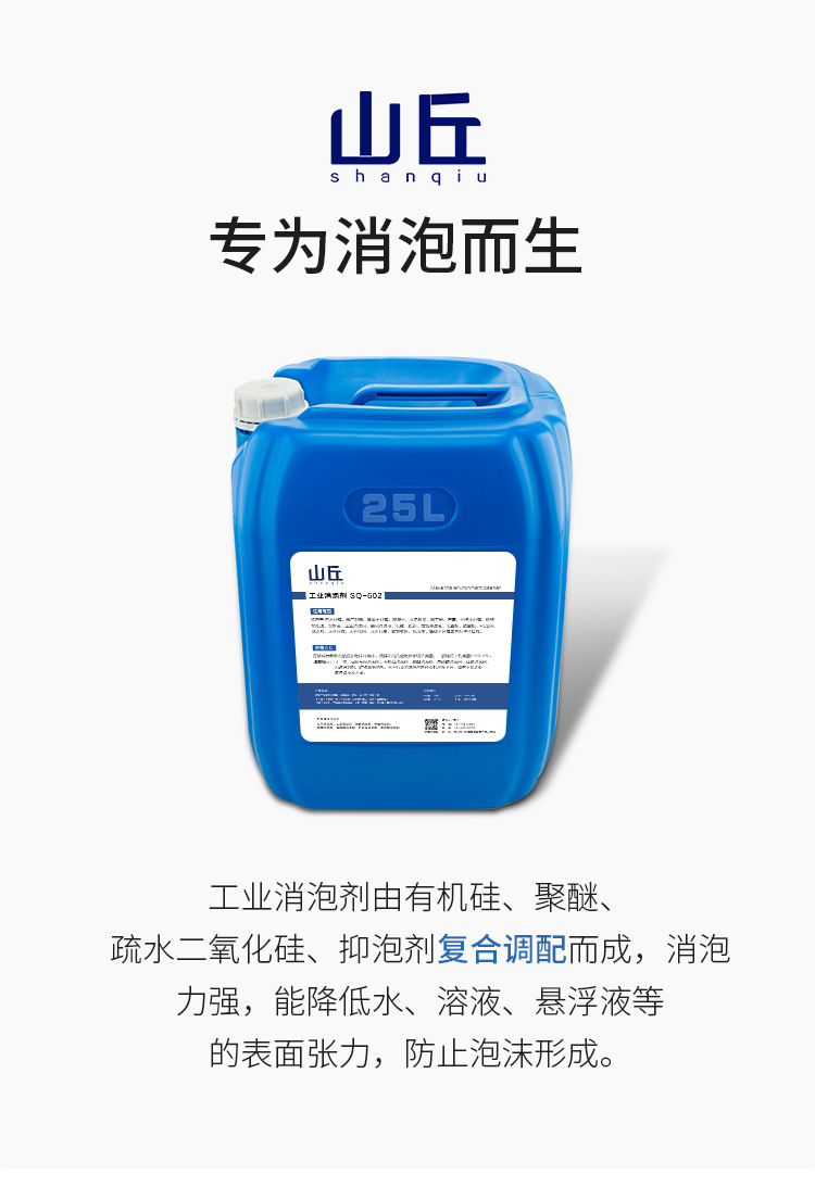 污水消泡剂-SQ-602_01.jpg