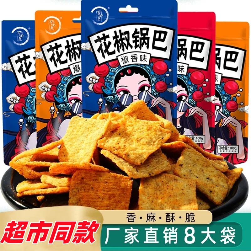花椒锅巴大包装整箱摆摊批发薯片膨化食品休闲小吃网红零食大礼包