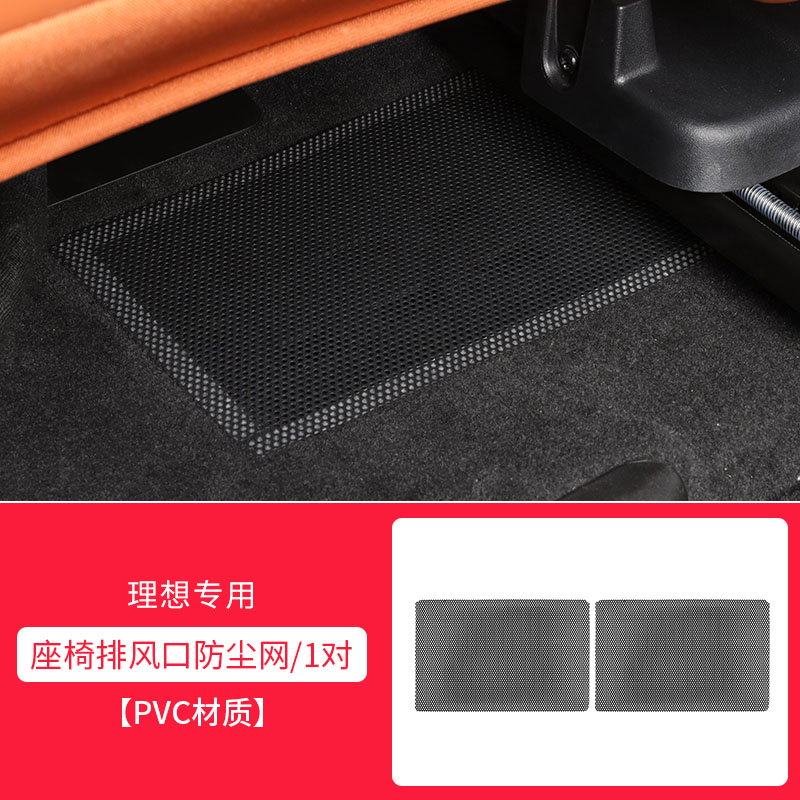 适用理想L9/L8/L7座椅空调出风口保护罩L6改装后排汽车用配件神器|undefined