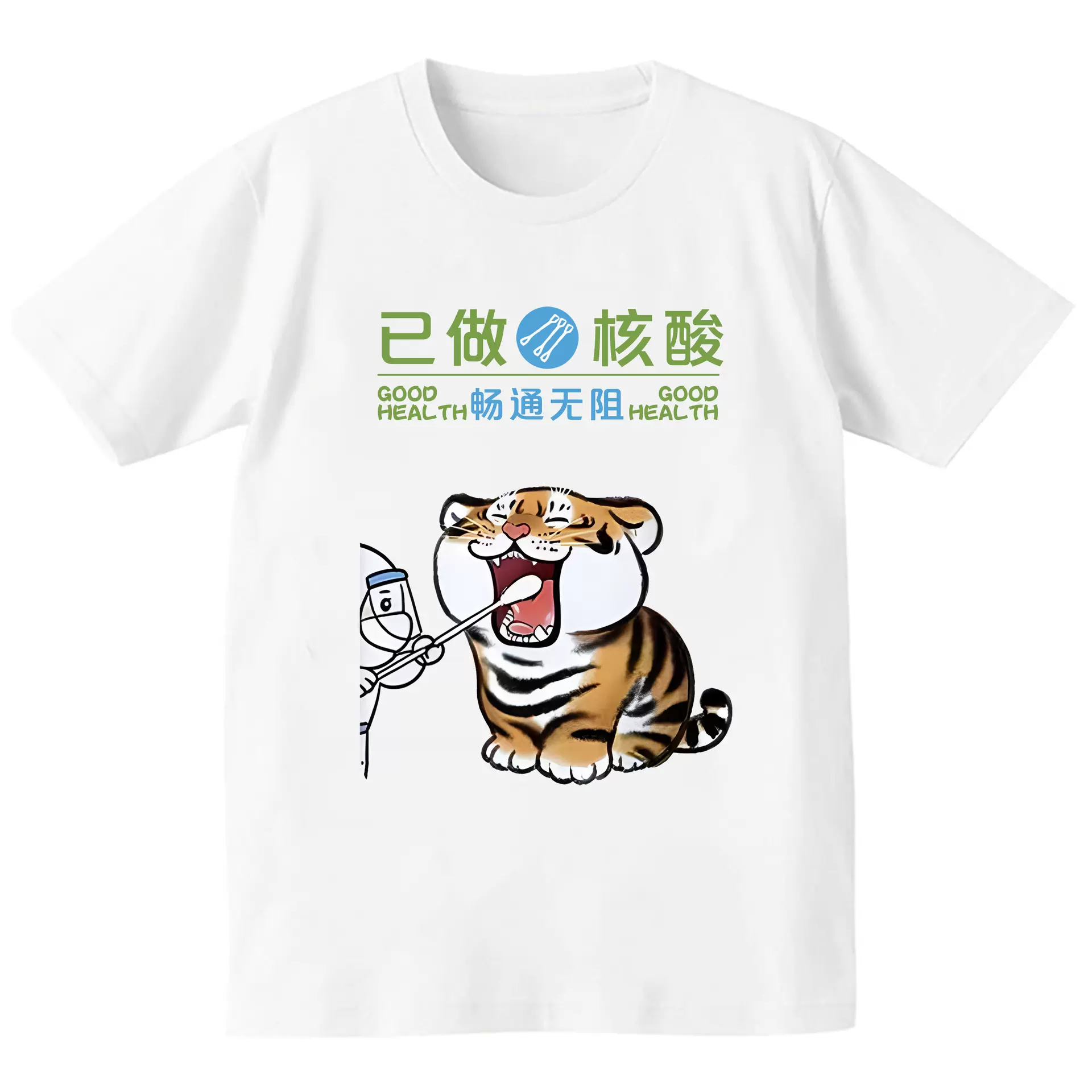2025新款已做核酸已打疫苗短袖T恤男士夏季半袖上衣