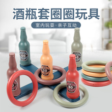 儿童套圈圈玩具 亲子互动室内塑料酒瓶投掷圈 地摊夜市叠叠乐游戏