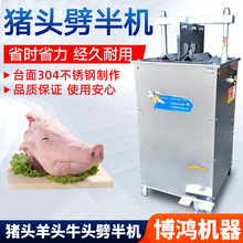 猪头羊头牛头劈半机猪头切半机小型劈半头机立式不锈钢切割机留脑