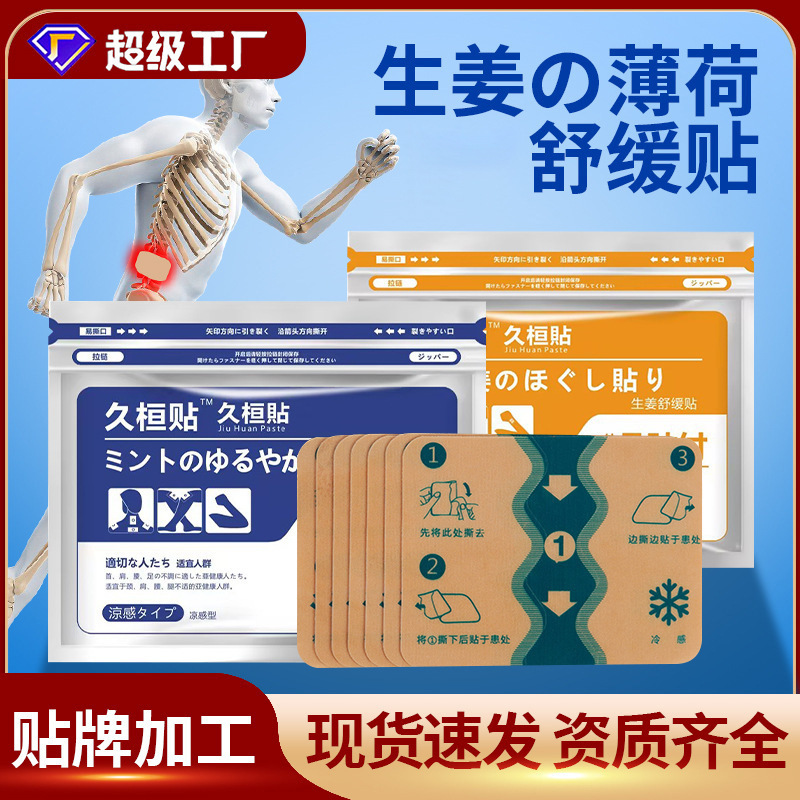 Four-Sided Elastic Fabric Adhesive Patches, Jiu Guang Cervical Spine Pain Relief Patches, Jiu Guang Jiu Huan Adhesive Patches, Oem Processing and Wholesale