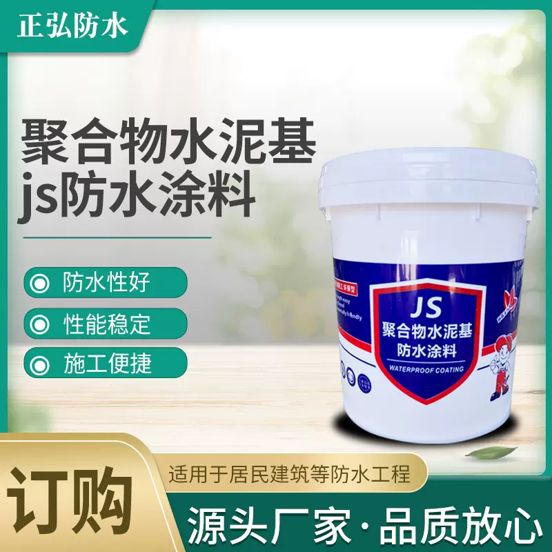厂家生产js水性防水涂料 js聚合物水泥防水涂料 js防水防潮涂料