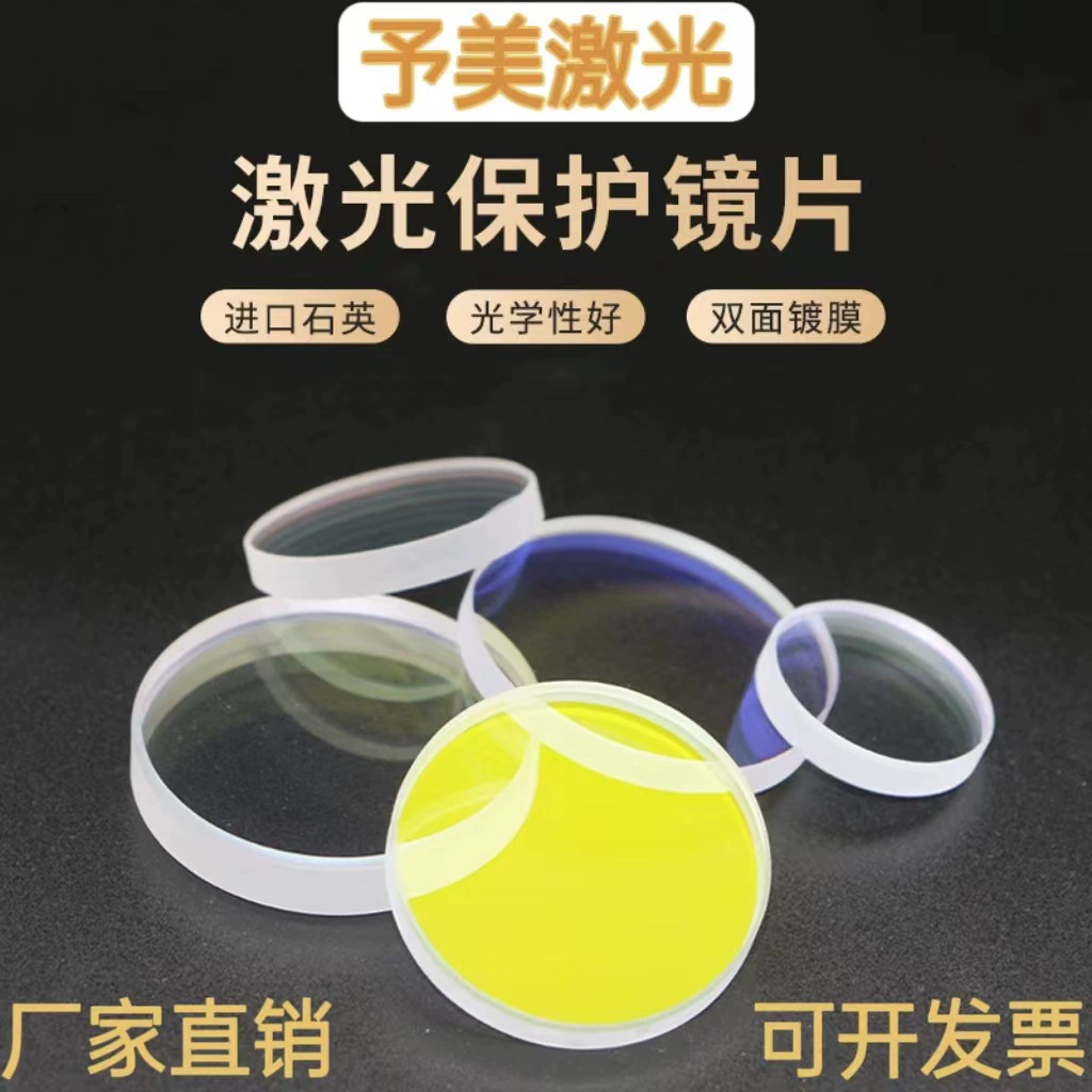 Прямые продажи с фабрики, большое количество, индивидуальные лазерные защитные линзы 18*2, импортные оконные линзы из кварцевого оптоволокна 30*5