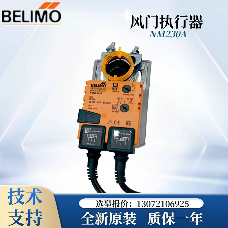 原装BELIMO搏力谋NM24A-SR /S  NM230A/-S /SR风门风阀执行器10NM