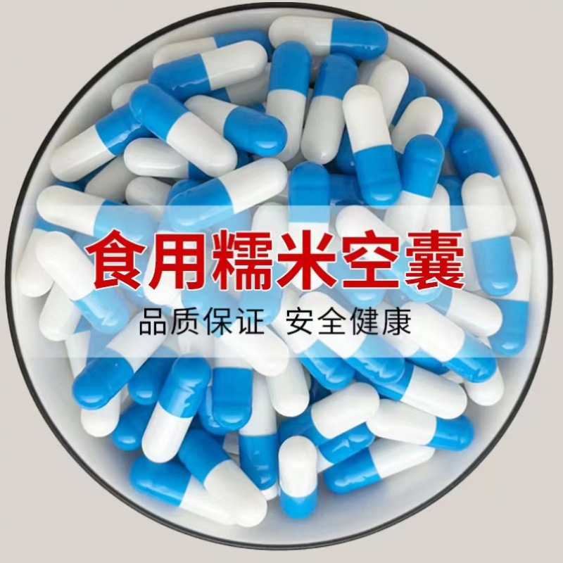 空カプセルシェル 食用薬剤充填装置 もち米カプセル 経口空カプセル皮|undefined