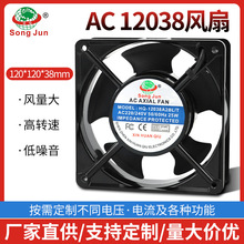 12038交流散热风扇220V配电柜电焊机机柜12CM焊锡排烟小风机定制