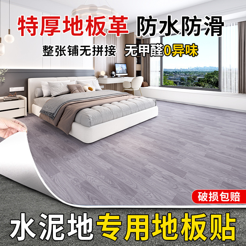 地板革家用防水泥地直铺2米3米4米宽地垫大面积全铺pvc地板贴自粘|undefined
