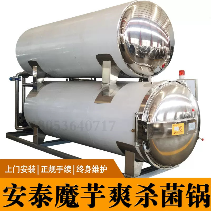 麻辣鱼仔小零食杀菌釜铝膜麻汁魔芋爽杀菌锅水浴锅杀菌设备安泰