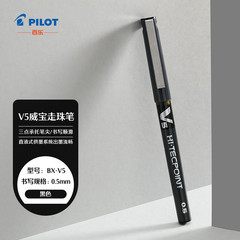 百楽 (pilot) BX-V5直液式ボールペン中性ペン0.5mm針管水筆学生試験ペン