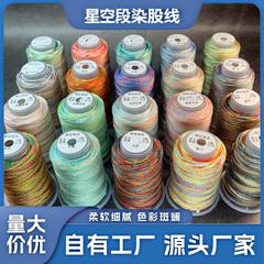 6本撚りZeyang Thread Industry星空セクション染め糸50g編み込みハンドロープブレスレットネックレスロープ時計ストラップバックルパターンハンドロープ編み