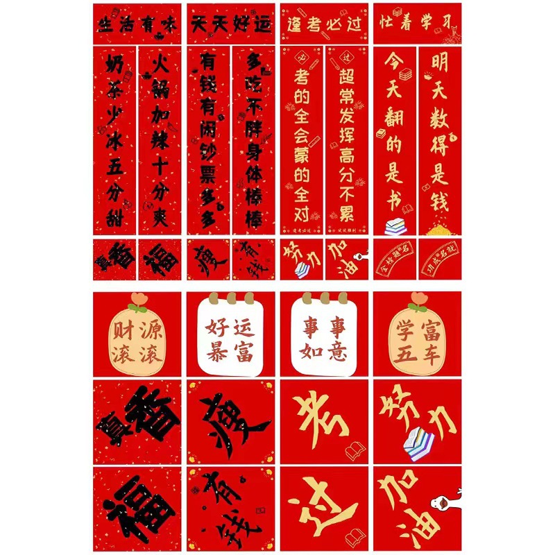 手机对联年年有味