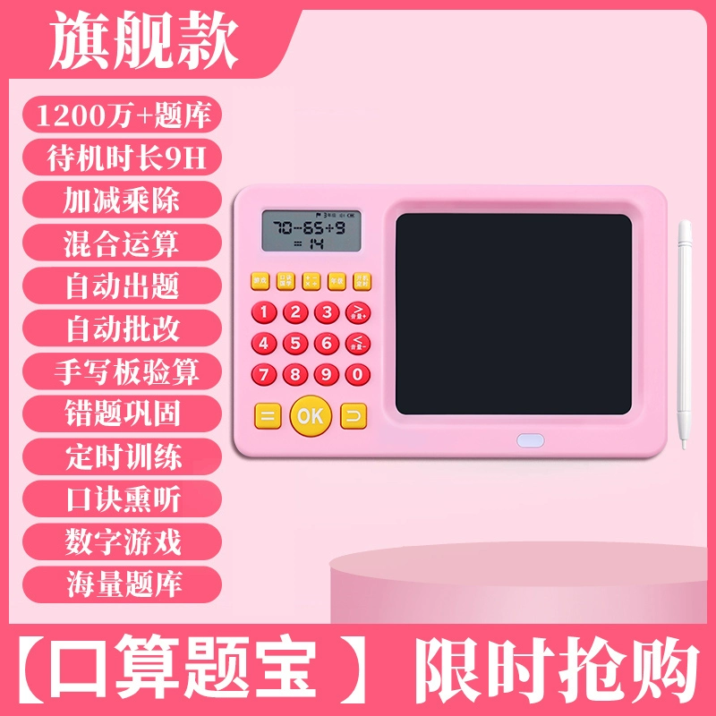Trainer for mental calculation for students, smart learning machine for teaching maths, elementary school, addition and subtraction, multiplication and division