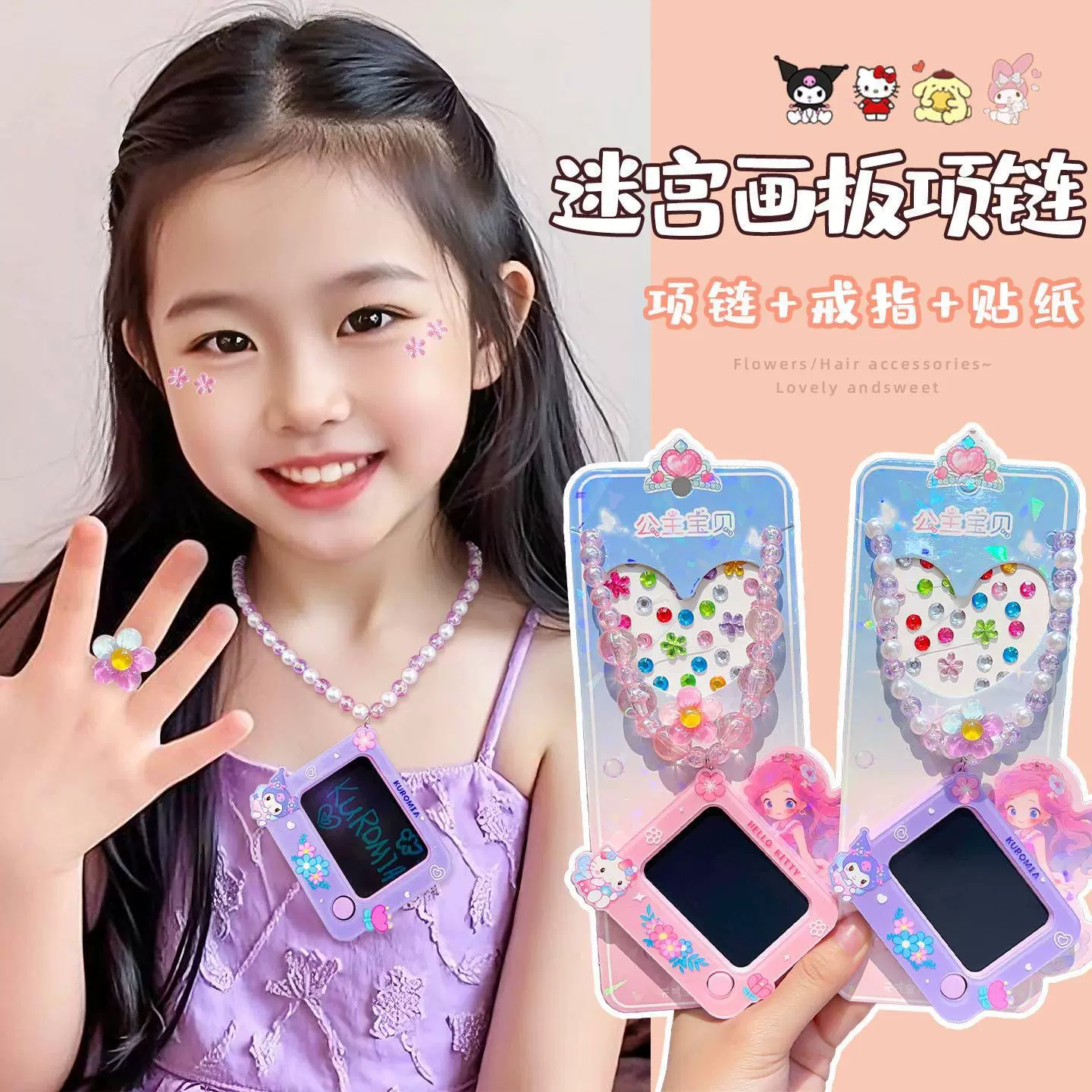 儿童戒指女童项链小孩画板涂鸦可擦库洛米女孩解压玩具挂链套装
