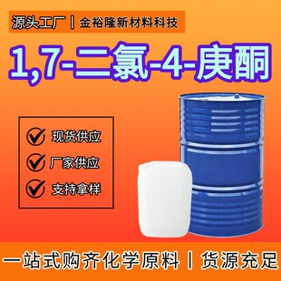 1,7- ����-4-��ͪ CAS40624-07-5�tș���g�w1,7- ����-4-��ͪ�S��