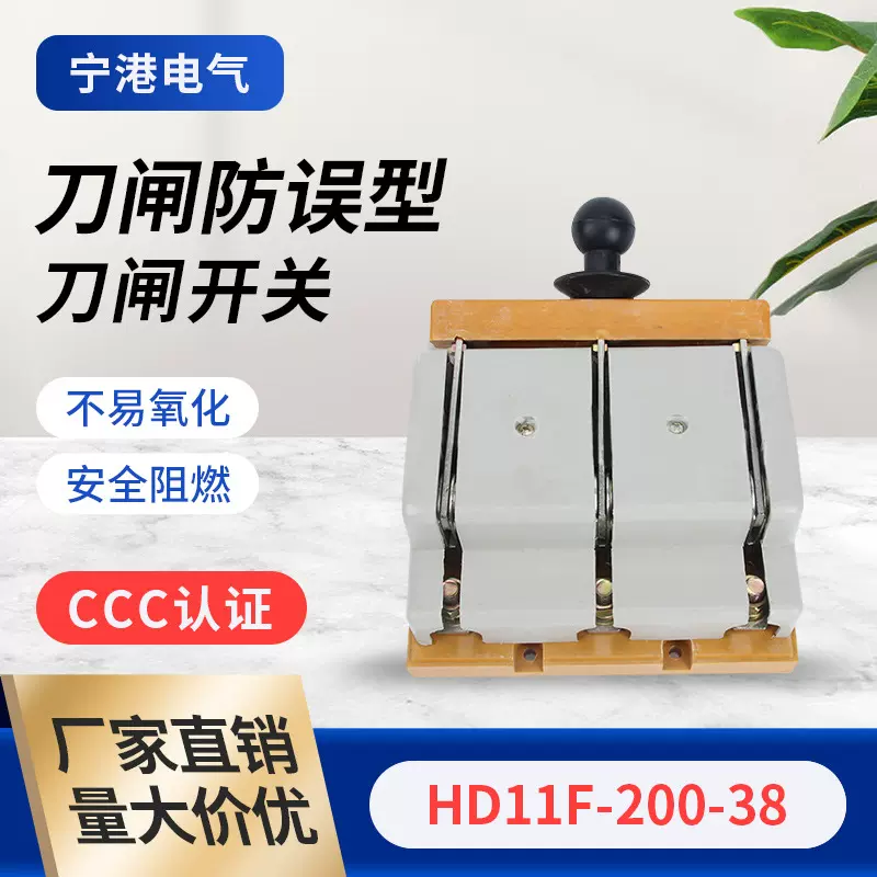 刀闸开关HD11F-200-38刀闸防误刀开关三相单投防误式刀开关隔离开