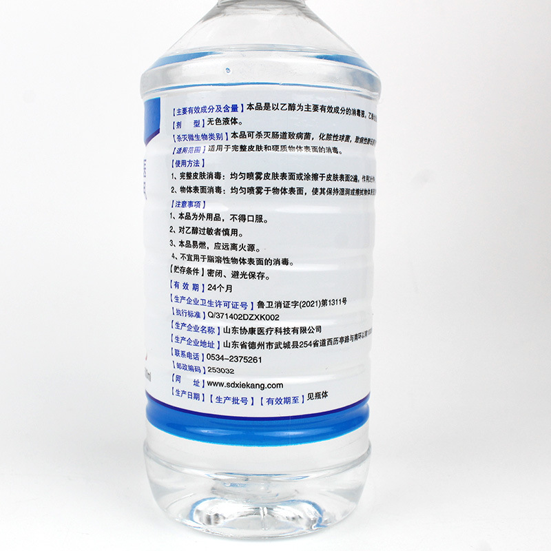 醫用75%酒精消毒液 抑菌速干乙醇75酒精 醫藥級 500ml 殺菌消毒水