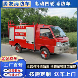 电动2吨消防车厂家 景区工厂巡逻水罐灭火车 3方应急救援消防车
