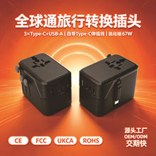 源头工厂GaN67W全球通转换插头自带伸缩Type-C线快多国旅行适配器