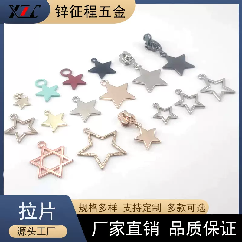 时尚五角星拉链头 5号挂镀五角星拉头合金箱包拉链头辅料厂家批发