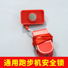 款式一样通用跑步机安全锁方形磁铁开关钥匙亿健佑美优步AD易跑