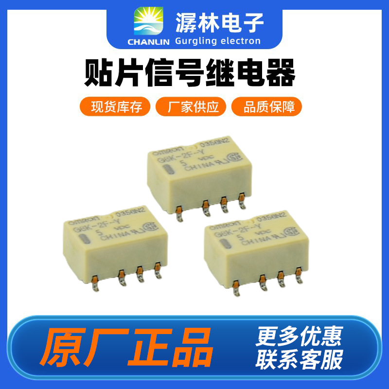 欧姆龙贴片信号继电器G6K-2F-TR DC5V替代宏发继电器HFD4/5-SR
