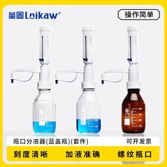 Loikawボトル口ディスペンサーTKJ-30調整式定量ディスペンサー実験室液体ディスペンサーセット