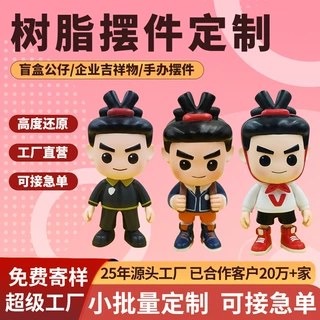 树脂摆件定制潮玩盲盒公仔玩偶周边车载桌面手办工艺品定做代工厂