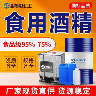 ʳƷ���ƾ�75%������ϴ���������ԭ��ʳƷ���ӄ�95��ʳ�þƾ�