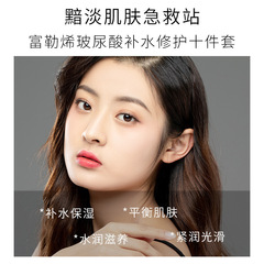 美膜美樣富勒烯玻尿酸補水十件套舒潤補水保濕平衡肌膚護膚品套裝