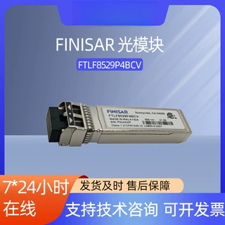 原装FINISAR FTLF8529P4BCV光纤模块16G HBA卡850NM 多模光模块