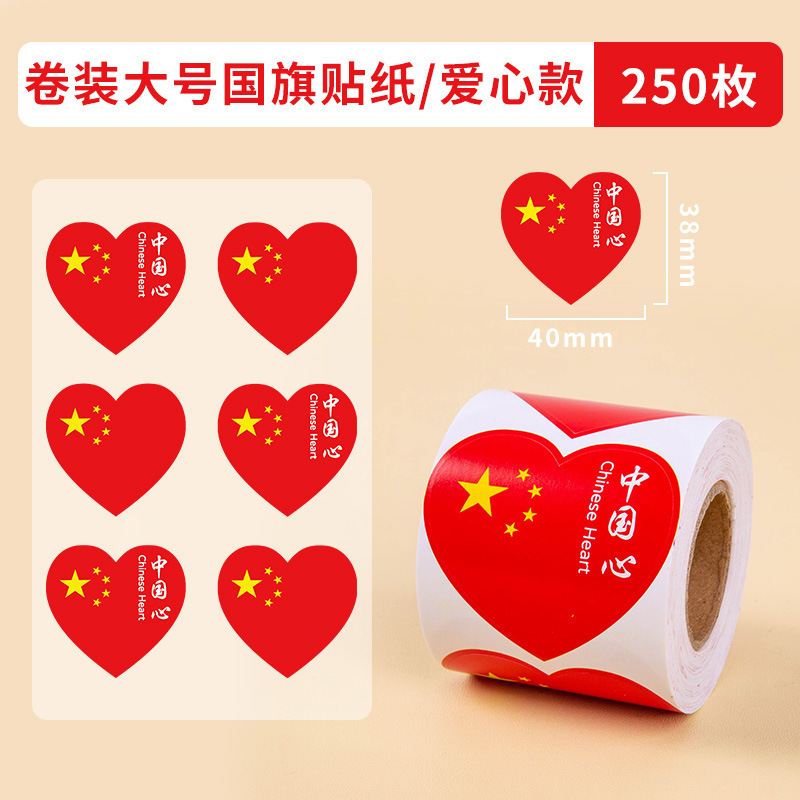 十一国慶節の中国の国旗の顔は五星紅旗の愛のステッカーのステッカーを貼って顔を巻いて口を閉じます。|undefined
