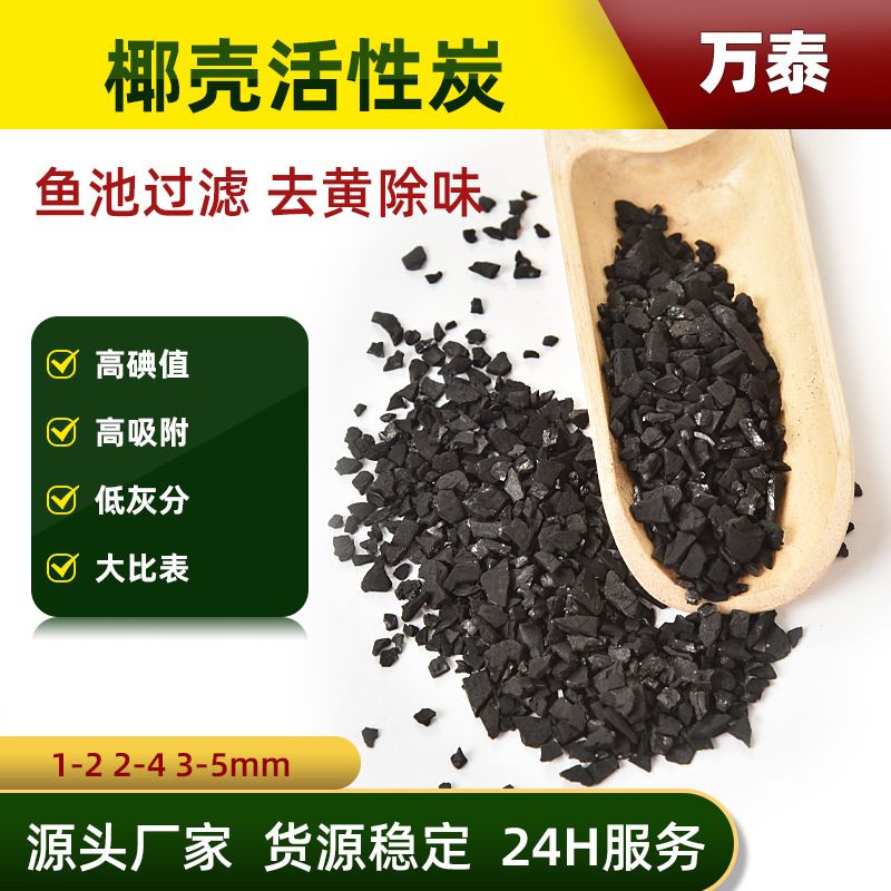 椰壳活性炭滤材饮用水净化椰壳炭厂家批发高碘值椰维炭规格齐全碳
