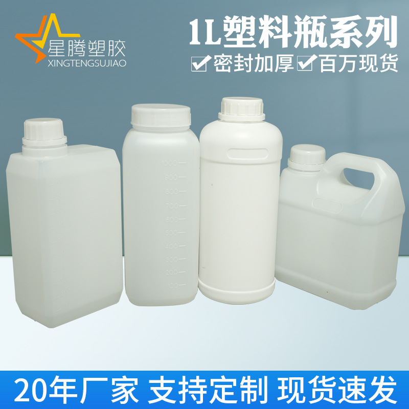 星腾加厚1L塑料瓶1000ml圆瓶方瓶PE密封化工瓶1公斤液体包装瓶-阿里巴巴
