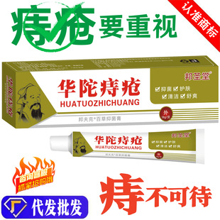 Hemorrhoid Cream Ointment Cream Huatuo Hemorrhoid Cream Itching Drop Shipping Recommended for Internal Hemorrhoids and External Hemorrhoids, Etc