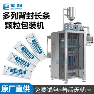 定制高速背封长条洗鼻盐包装机 全自动小袋装盐颗粒包装机
