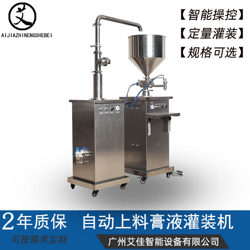 半自动膏体立式上料机气动液体补料化妆品食品智能定量上料灌装机