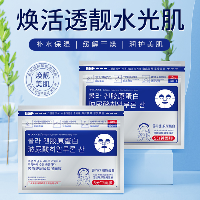 玫黛琳胶原玻尿酸保湿面膜急救补水保湿舒缓提亮肤色贴片厂家代发|undefined