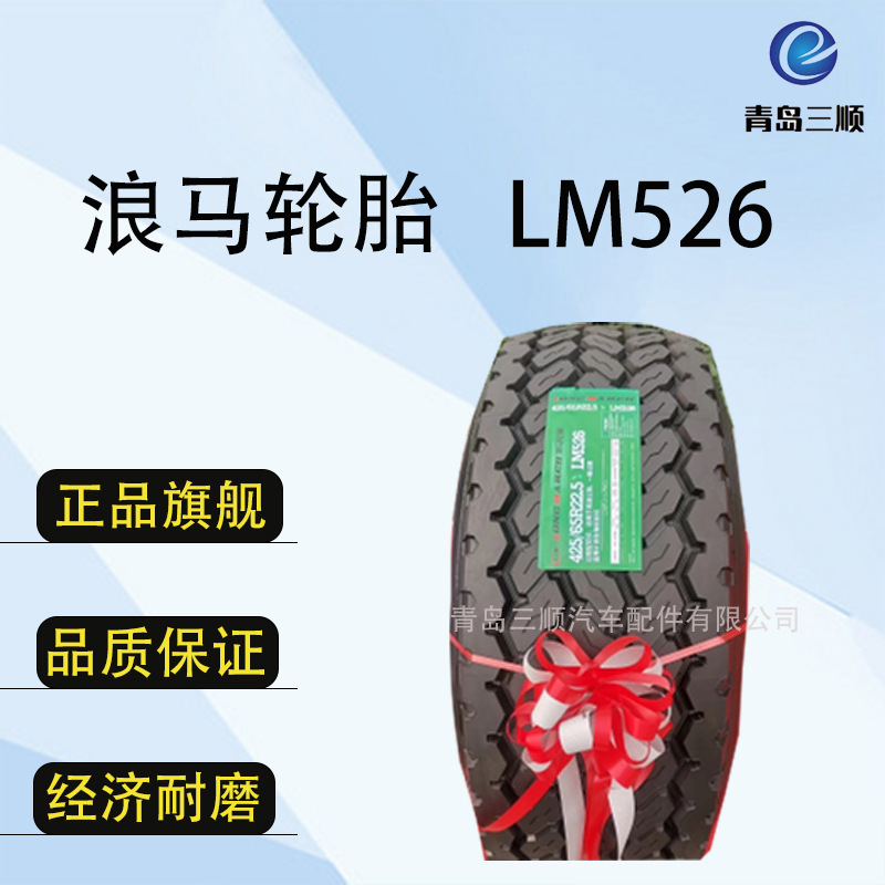 浪马轮胎LONGMARCH 425/65R22.5 LM526花纹子午线轮胎