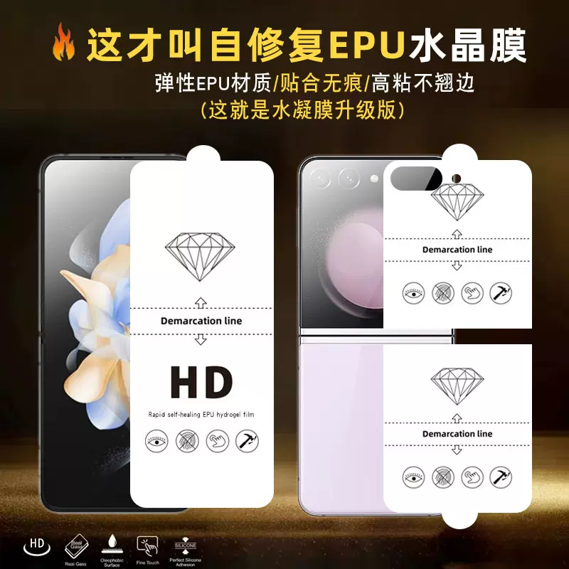 适用三星Galaxy Z Flip6防窥水凝膜 Flip5折叠屏 Flip4高清防窥膜