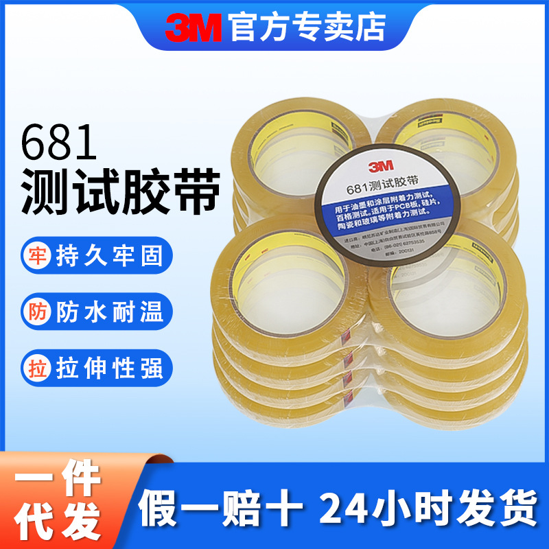 3m油墨测试胶带替代610百格胶带强力喷涂单面无痕透明胶带思高681