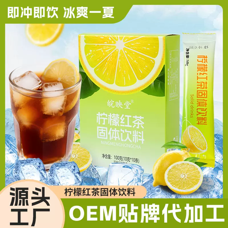 柠檬红茶固体饮料速溶柠檬粉红茶粉夏日降温神器厂家直销量大从优