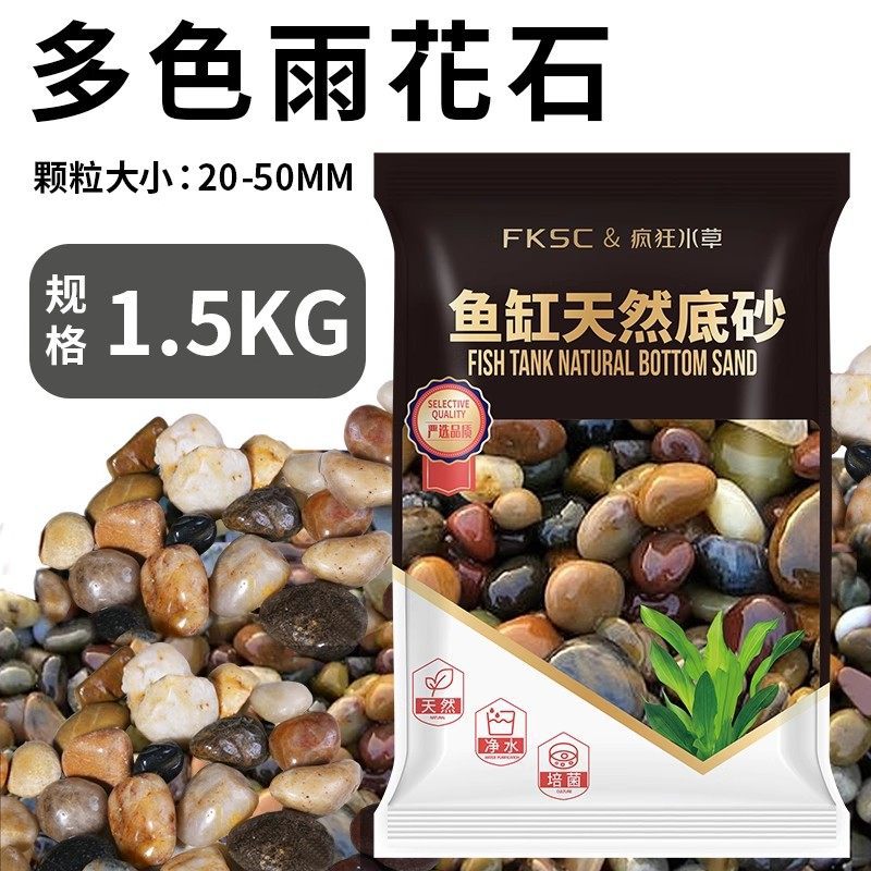 Multi-color rain flower stone 1.5kg [20-50mm]