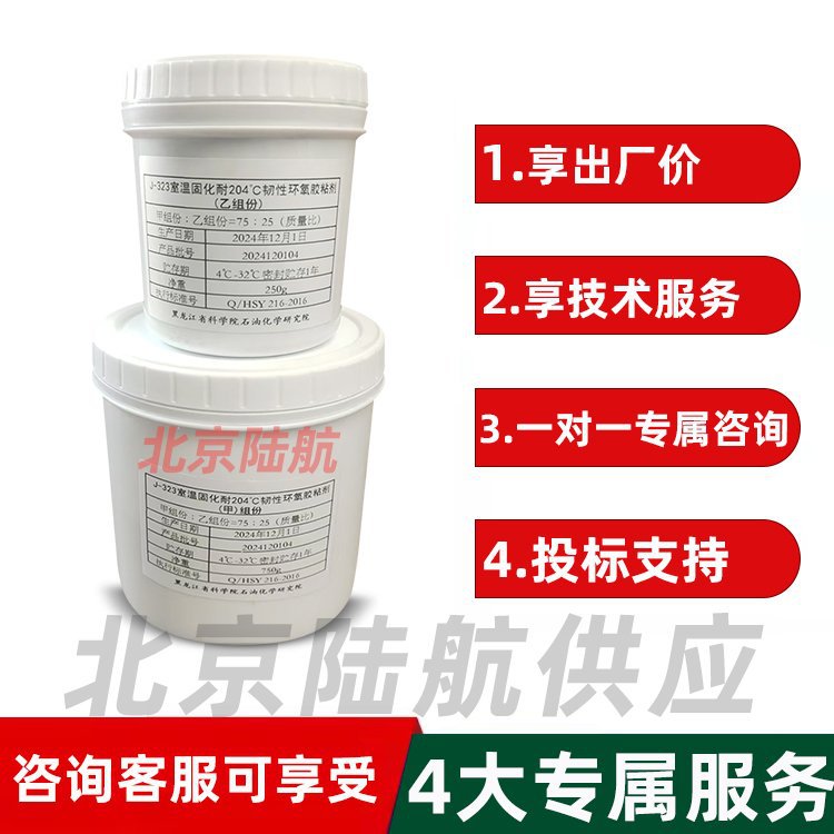 J-323胶粘剂 黑化院 室温固化糊状胶 结构性粘接密封