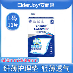 安と康安爾康成人看護マットLコード60*90老年看護マットレス尿マット尿不湿L4010